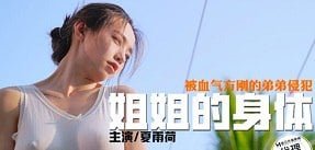 Em gái dâm đãng quyến rũ bố dượng trên chuyến đi cắm trại